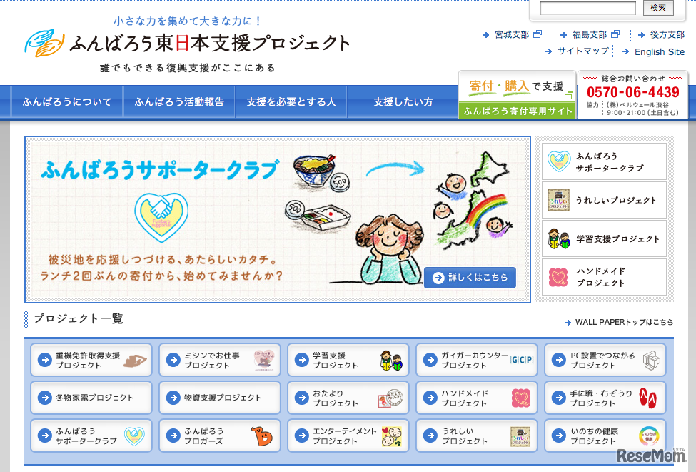 ふんばろう東日本支援プロジェクト