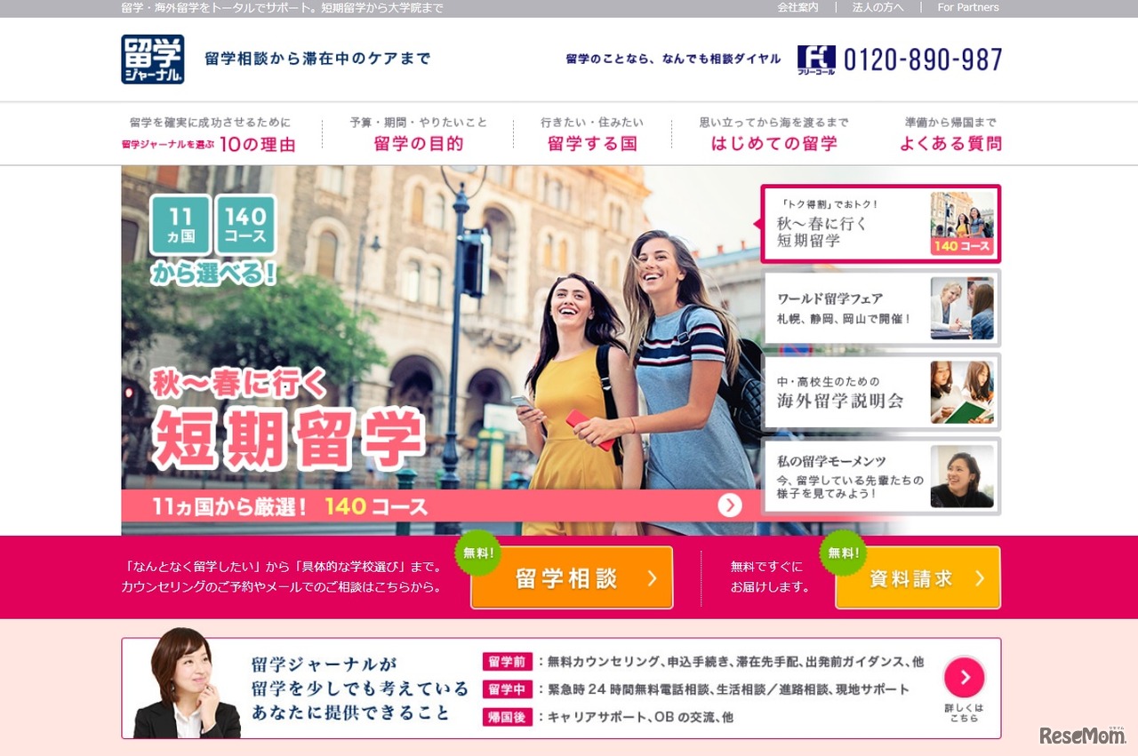 留学ジャーナル