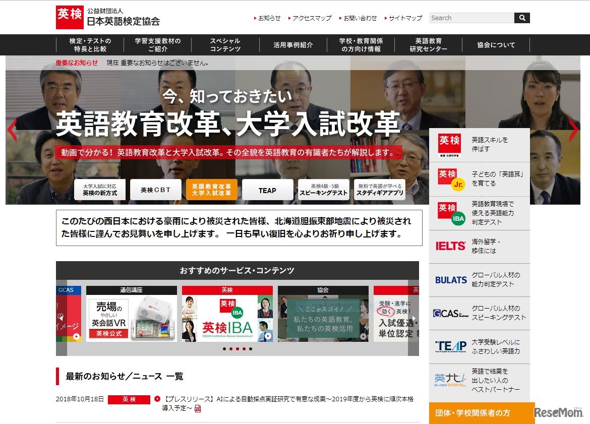 日本英語検定協会