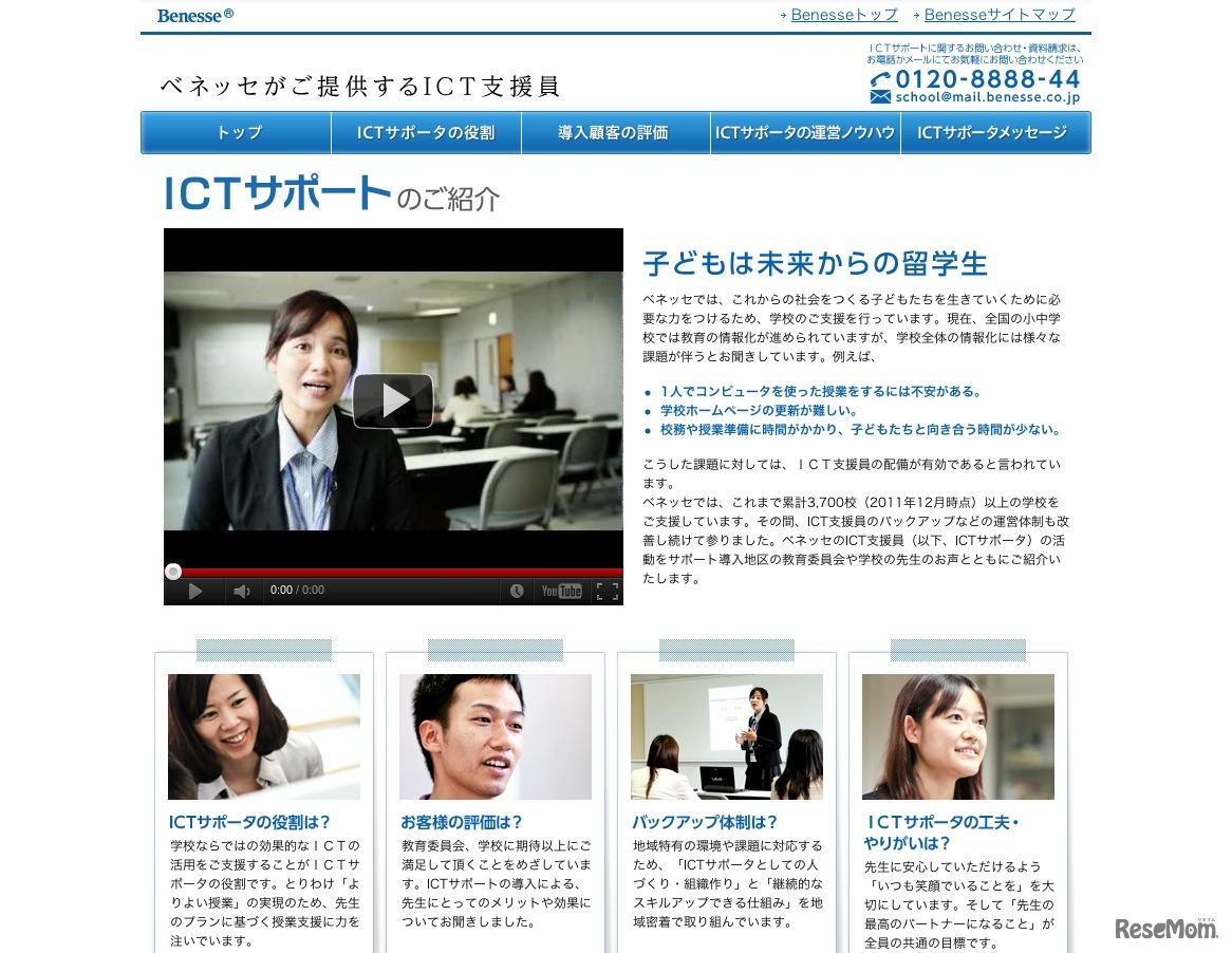 ICTサポート紹介