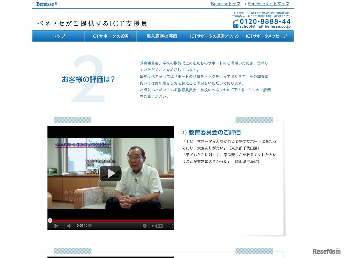 教育委員会の評価