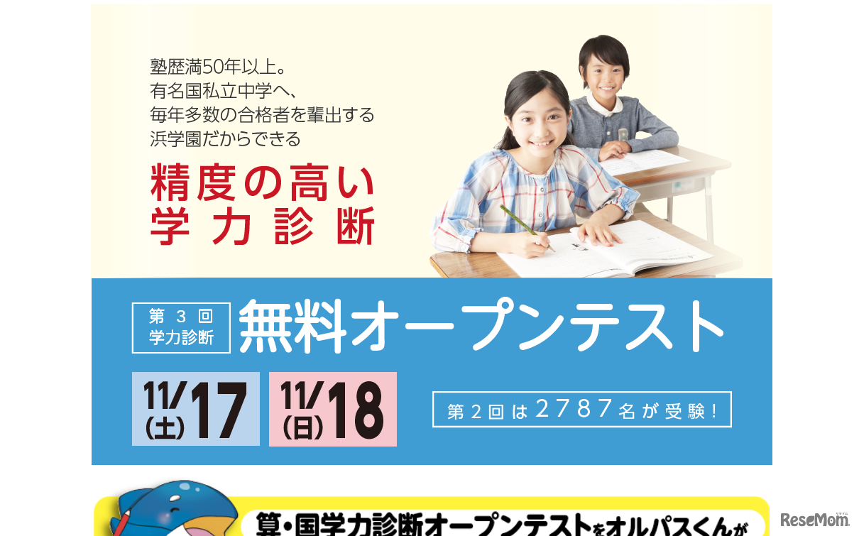 浜学園「第3回学力診断無料オープンテスト」ページ（一部）