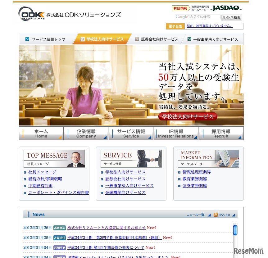 ODKソリューションス