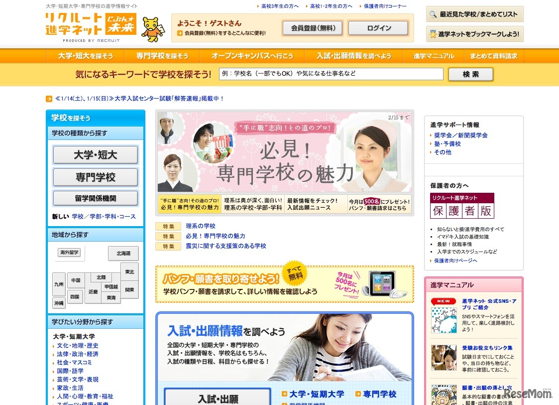 リクルート進学ネット