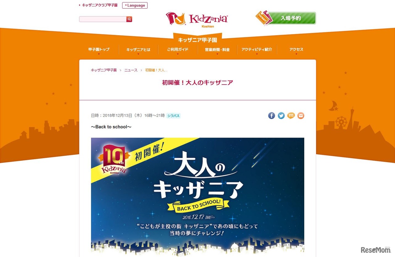 大人のキッザニア