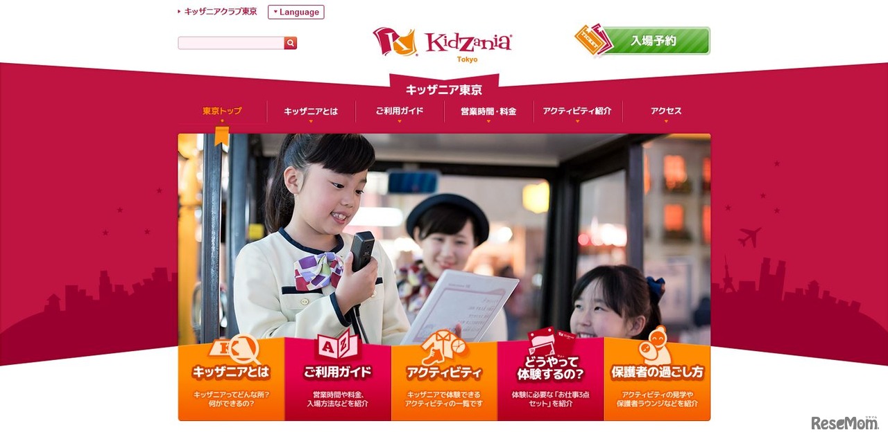 キッザニア東京