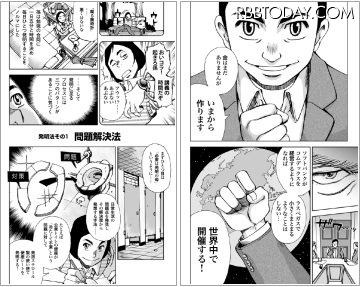 「まんがで学ぶ 成功企業の仕事術」ソフトバンク編