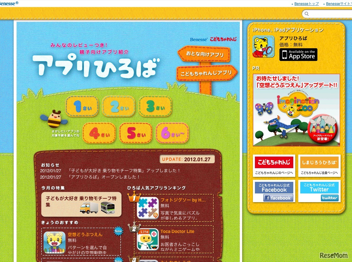 アプリひろば（PC）