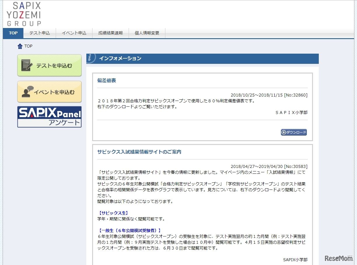SAPIX小学部マイページ