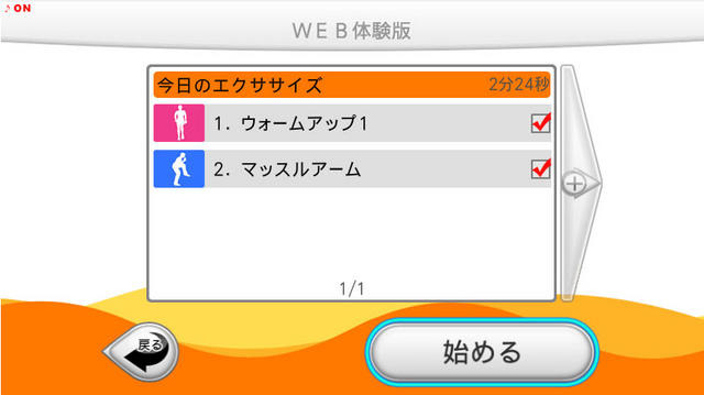 Wii『Fitness Party』これだけで良い運動になりそうなweb体験版を公開 Wii『Fitness Party』これだけで良い運動になりそうなweb体験版を公開