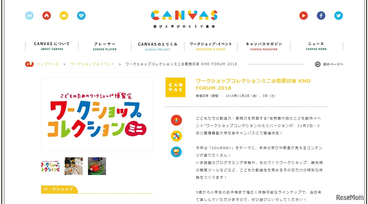 ワークショップコレクションミニ＠慶應日吉 KMD FORUM 2018