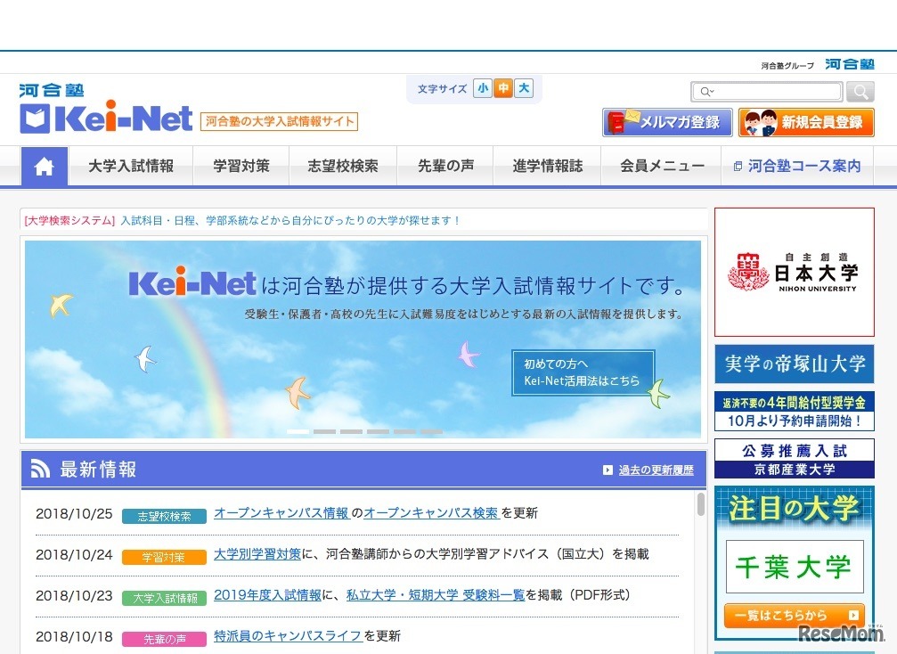 河合塾の大学入試情報サイト「Kei-Net」