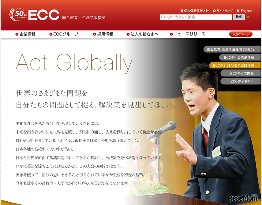 ECC、全国青少年英語弁論大会