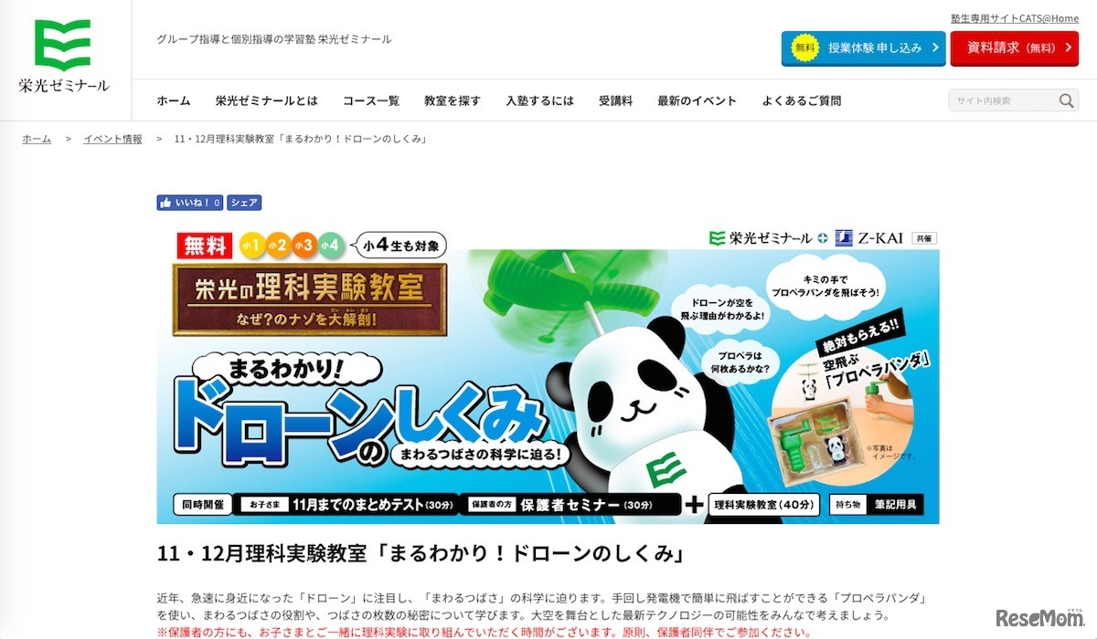 栄光ゼミナールの理科実験教室「まるわかり！ドローンのしくみ」