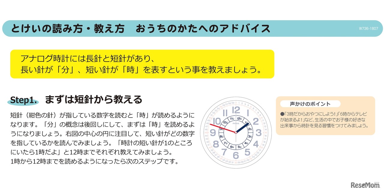時計の読み方・教え方アドバイス例