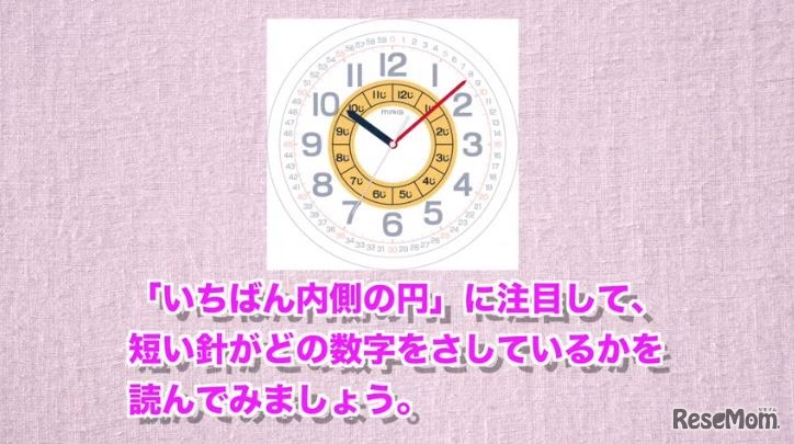 時計の読み方・教え方アドバイス例