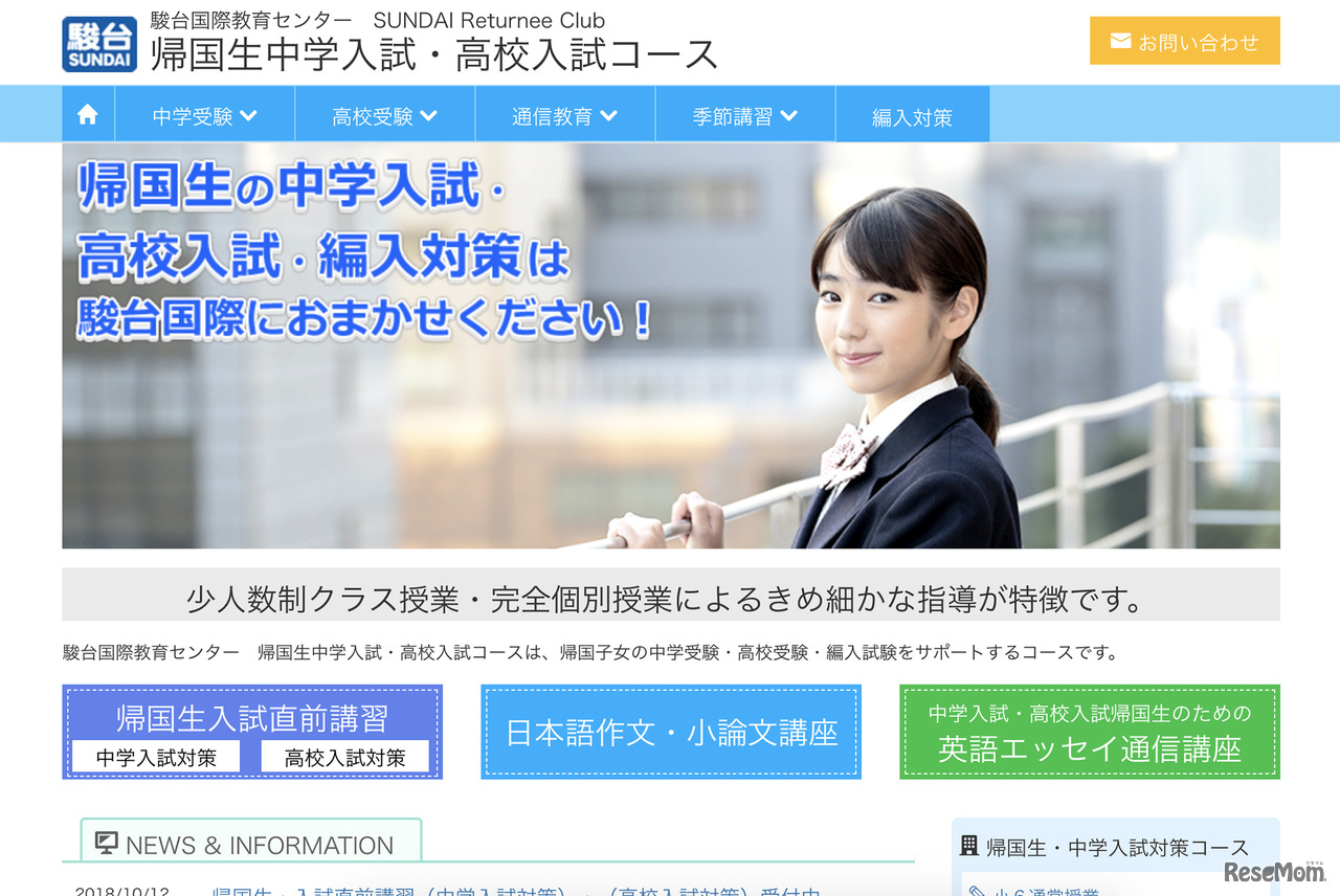 駿台国際教育センター