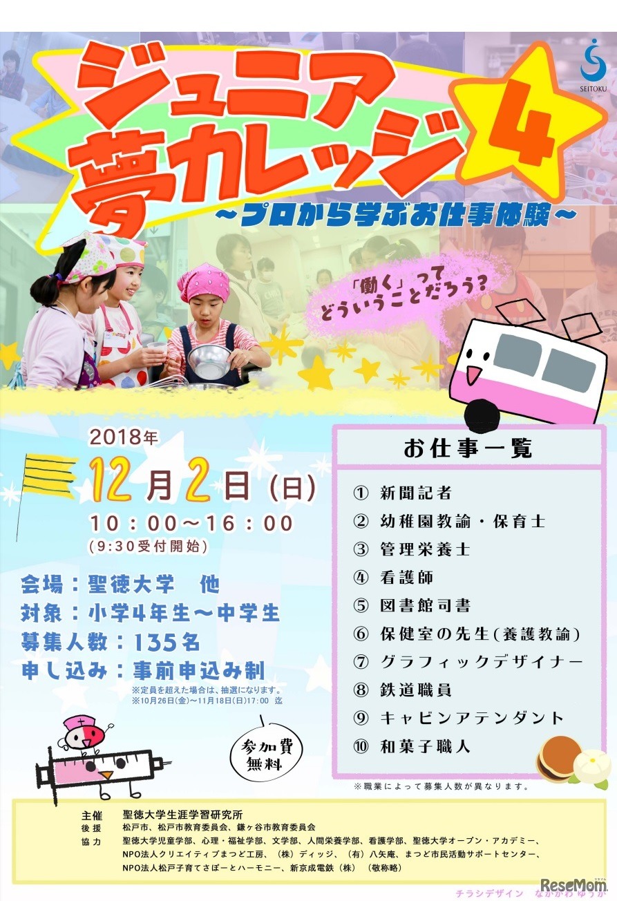 ジュニア夢カレッジ4～プロから学ぶお仕事体験～