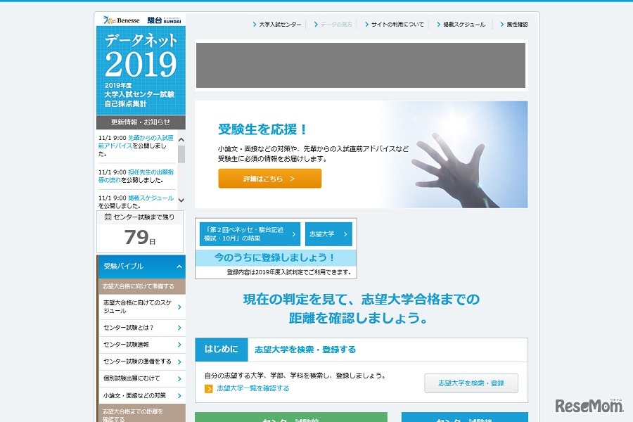 データネット2019