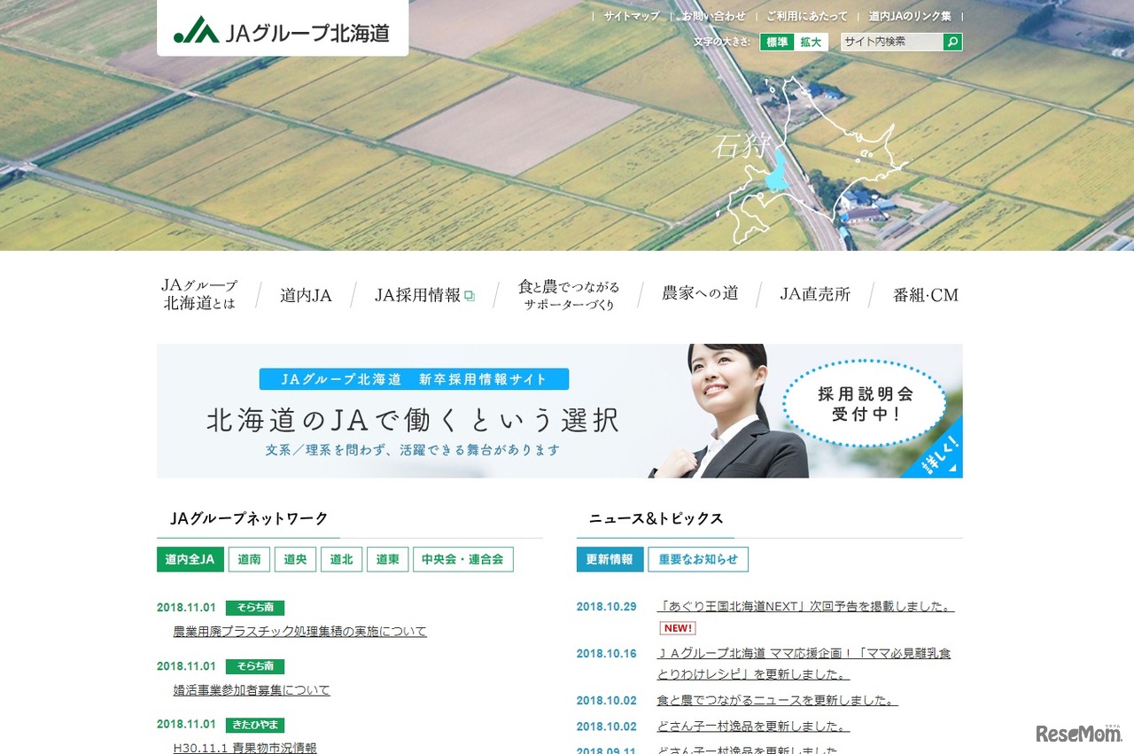 JAグループ北海道