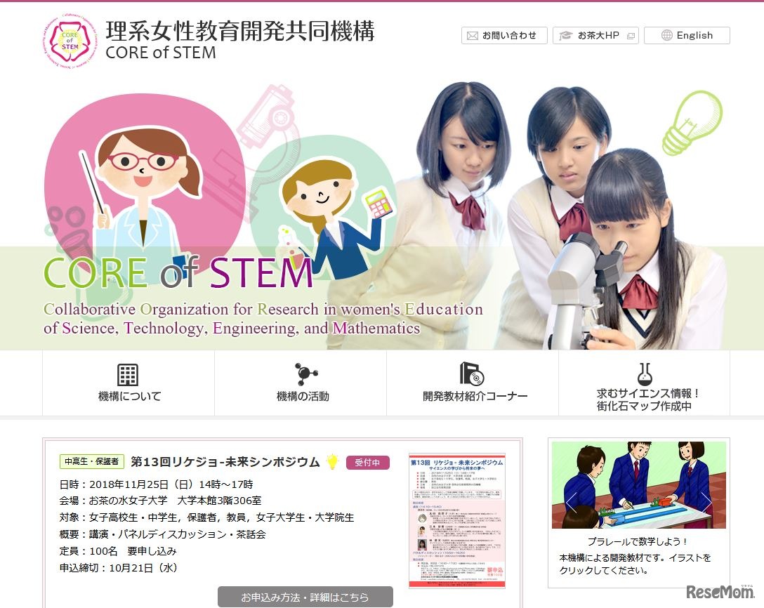 理系女性教育開発共同機構