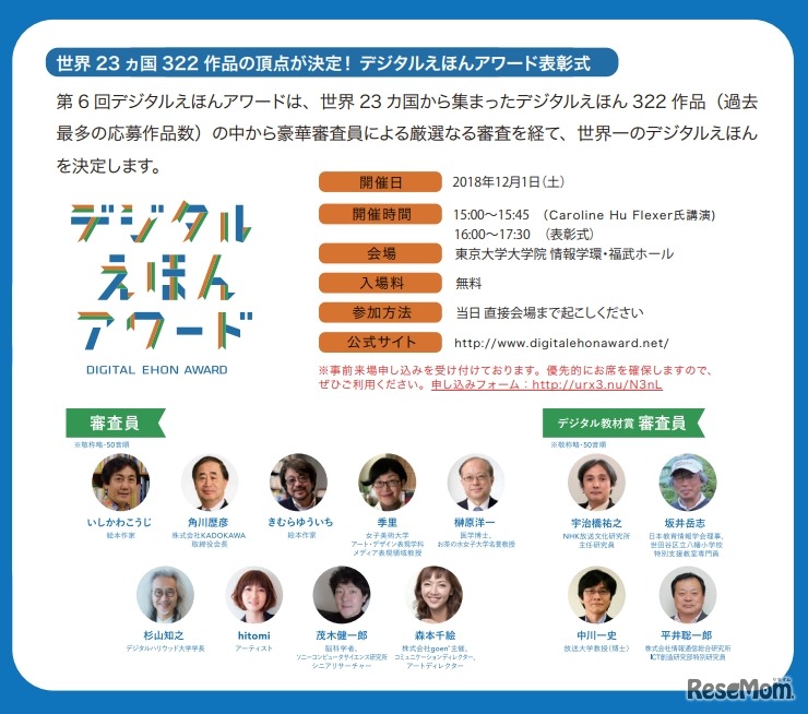 第6回デジタルえほんアワード