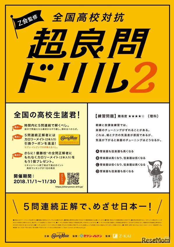Ｚ会監修 全国高校対抗 超良問ドリル2