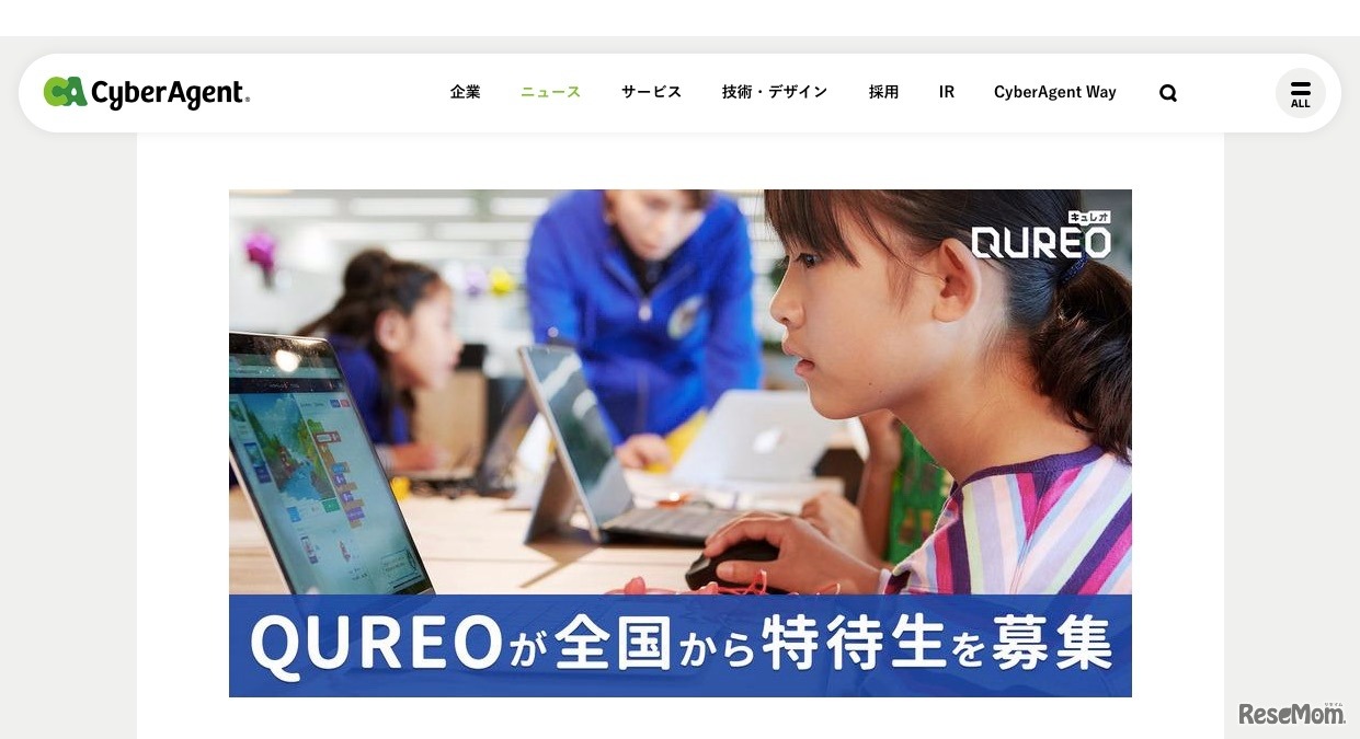 QUREO 全国から特待生を募集