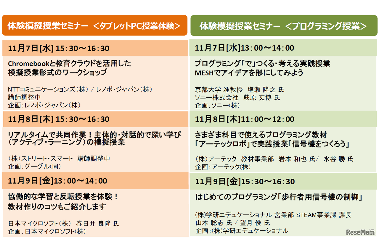 体験模擬授業セミナー