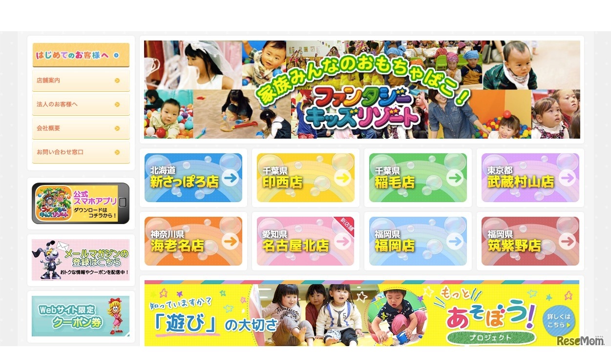 ファンタジーキッズリゾート