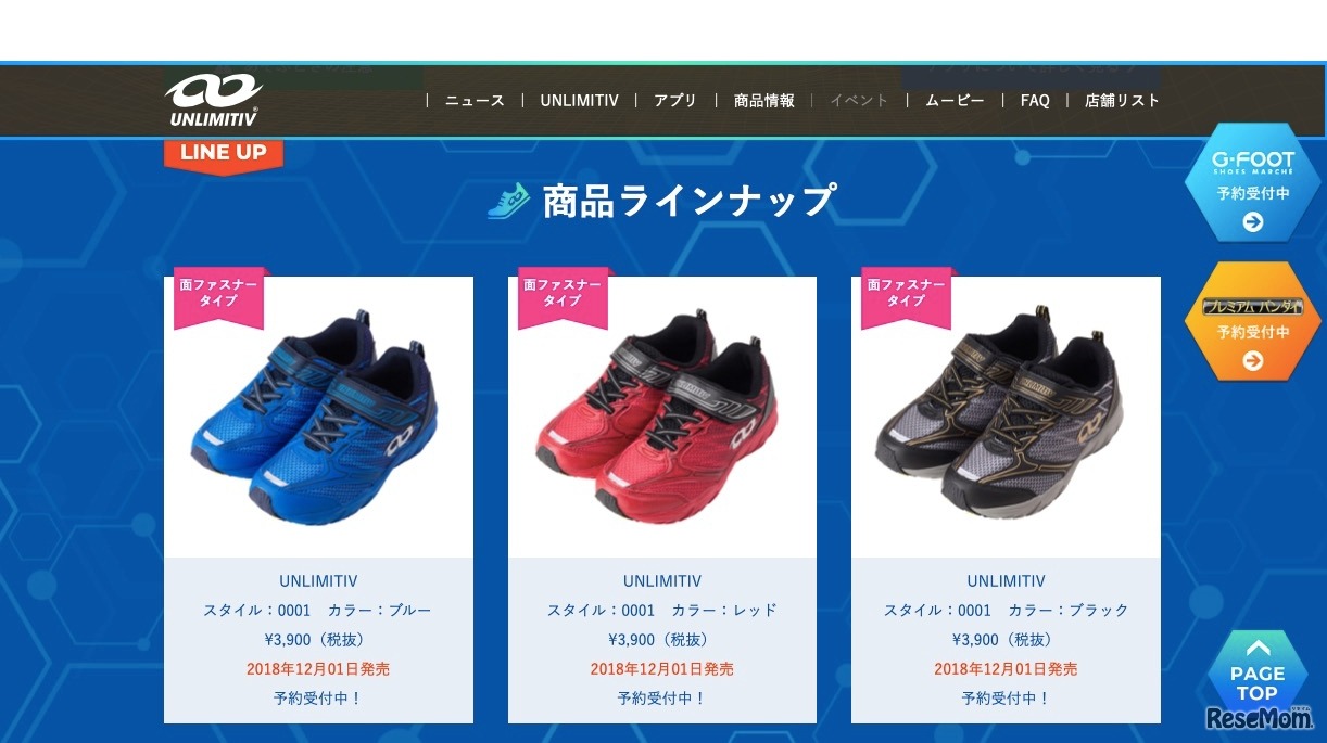 ラインアップ（1／2）