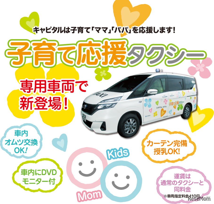 子育て応援タクシー