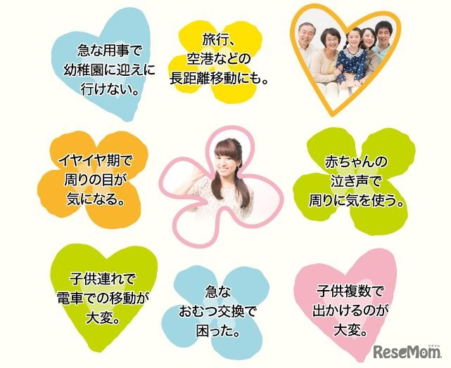 子育て応援タクシーの活躍シーン