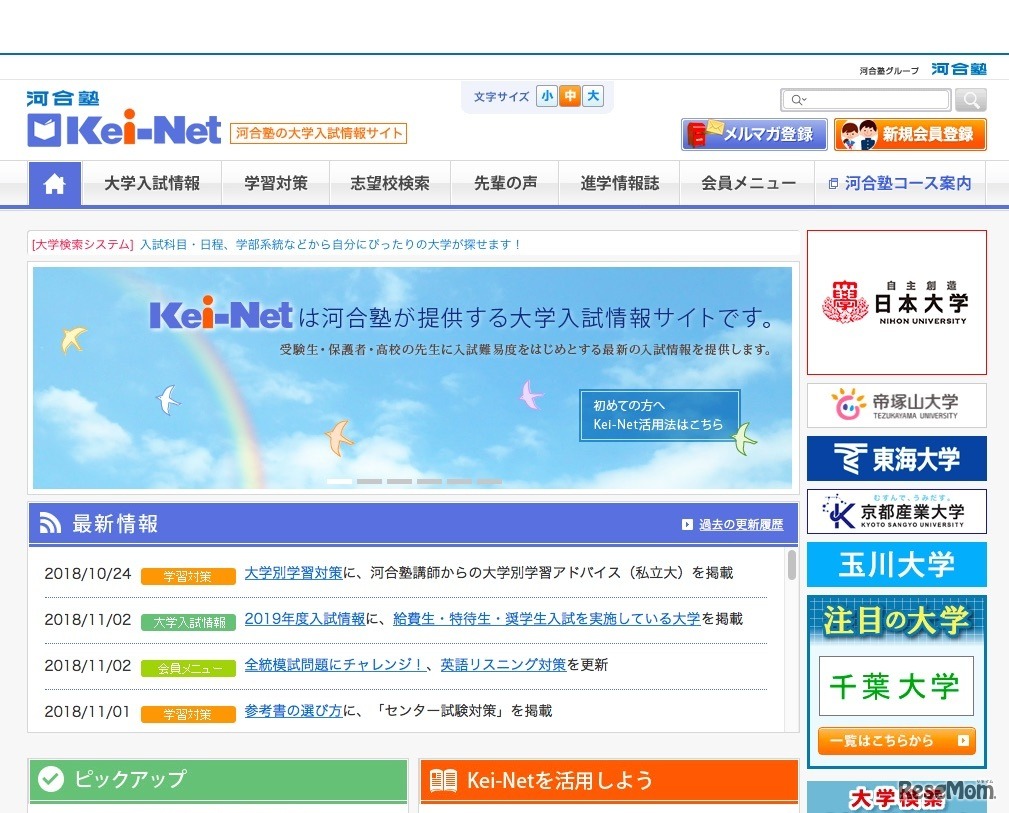 河合塾の大学入試情報サイト「Kei-Net」