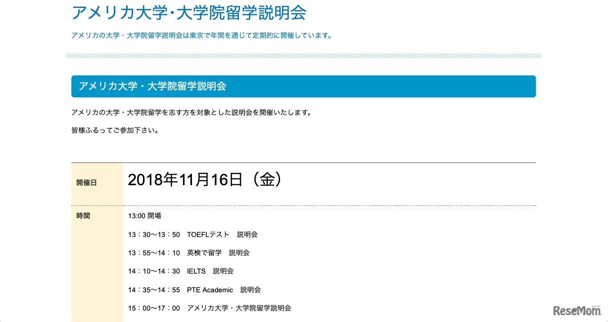 アメリカ大学・大学院留学説明会概要