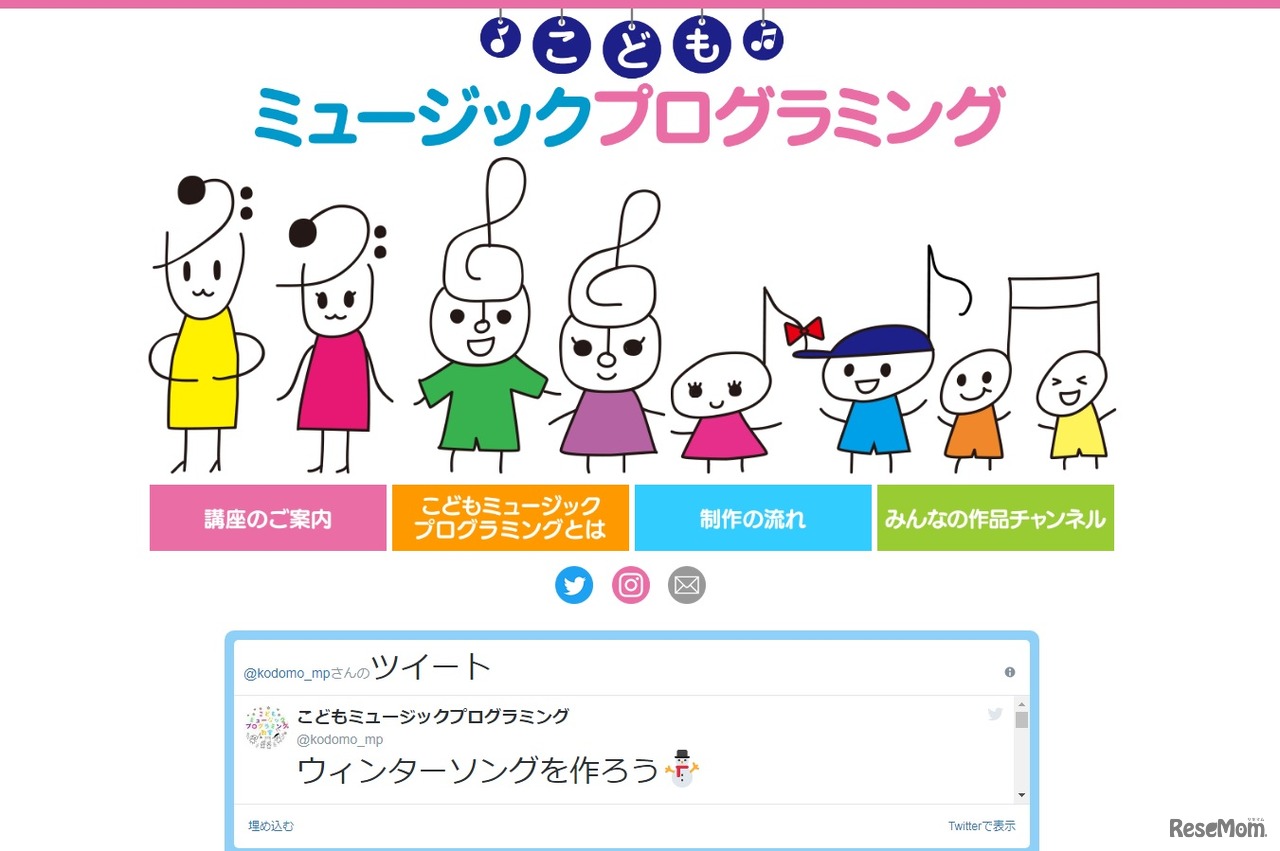 こどもミュージックプログラミング