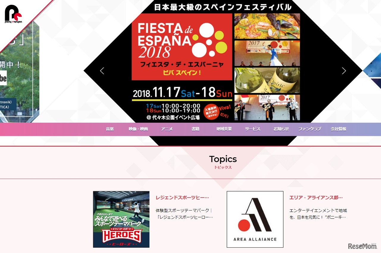 ポニーキャニオン