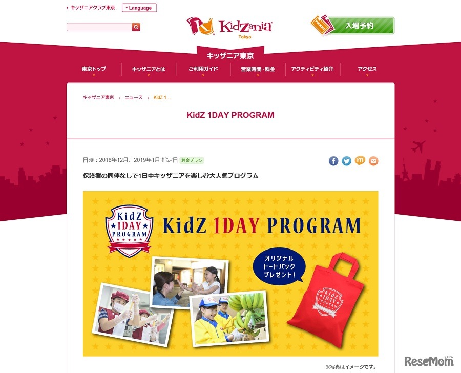 キッザニア東京「KidZ 1DAY PROGRAM」