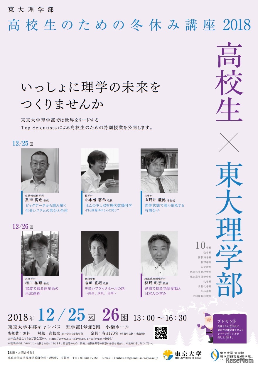 高校生のための冬休み講座2018