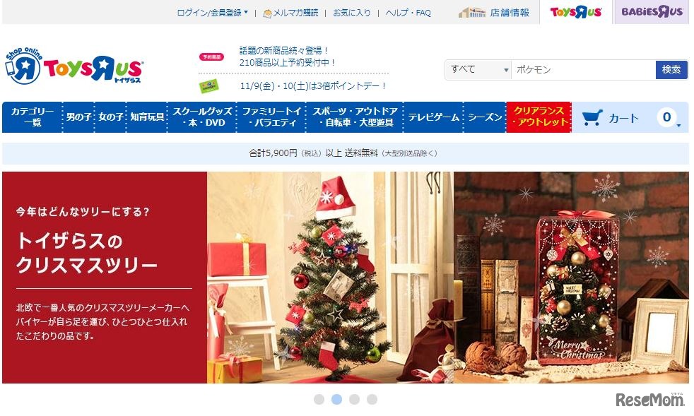 トイザらスオンラインストア