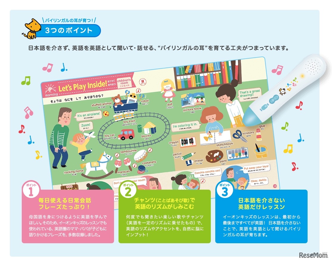 バイリンガルの耳が育つ3つのポイント