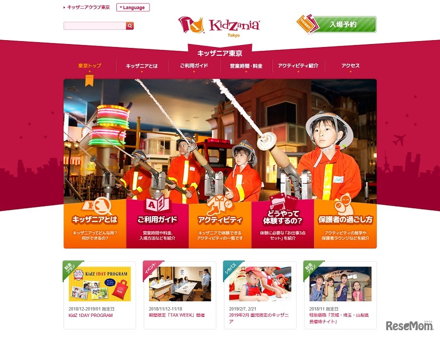 キッザニア東京