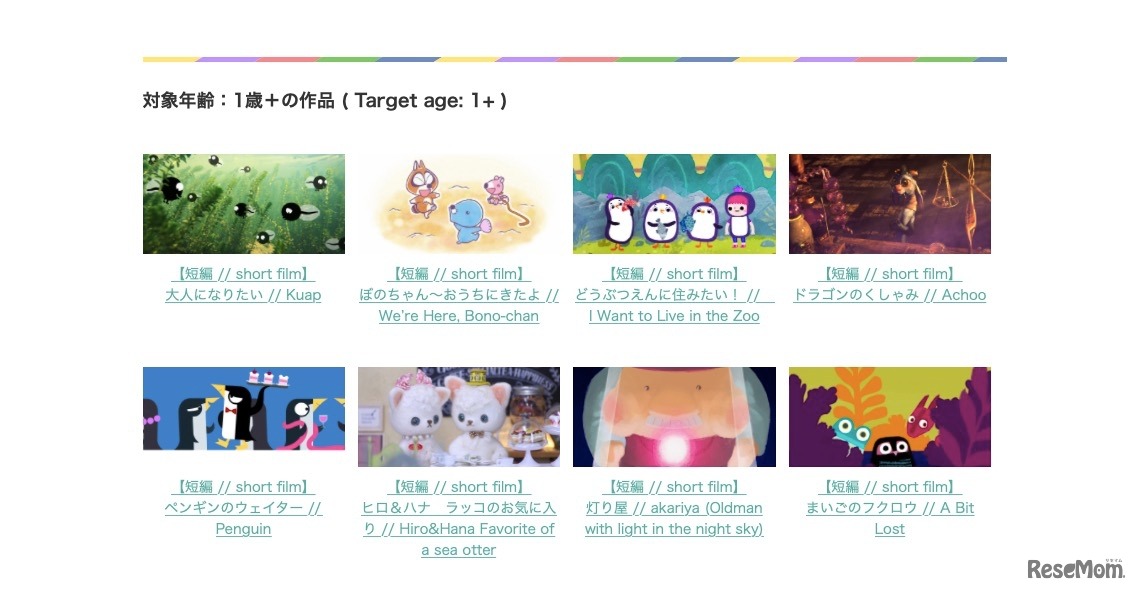 キネコ国際映画祭2018 「1歳＋」上映作品（一部）