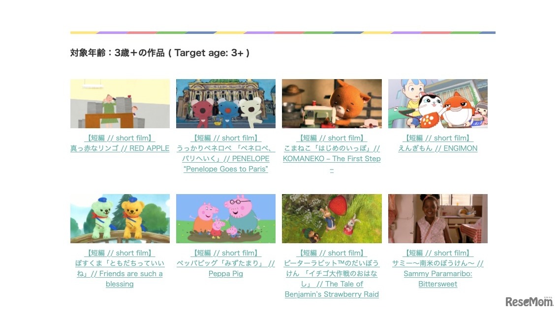 キネコ国際映画祭2018 「3歳＋」上映作品（一部）