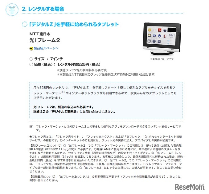 指定タブレットパソコン（レンタル）