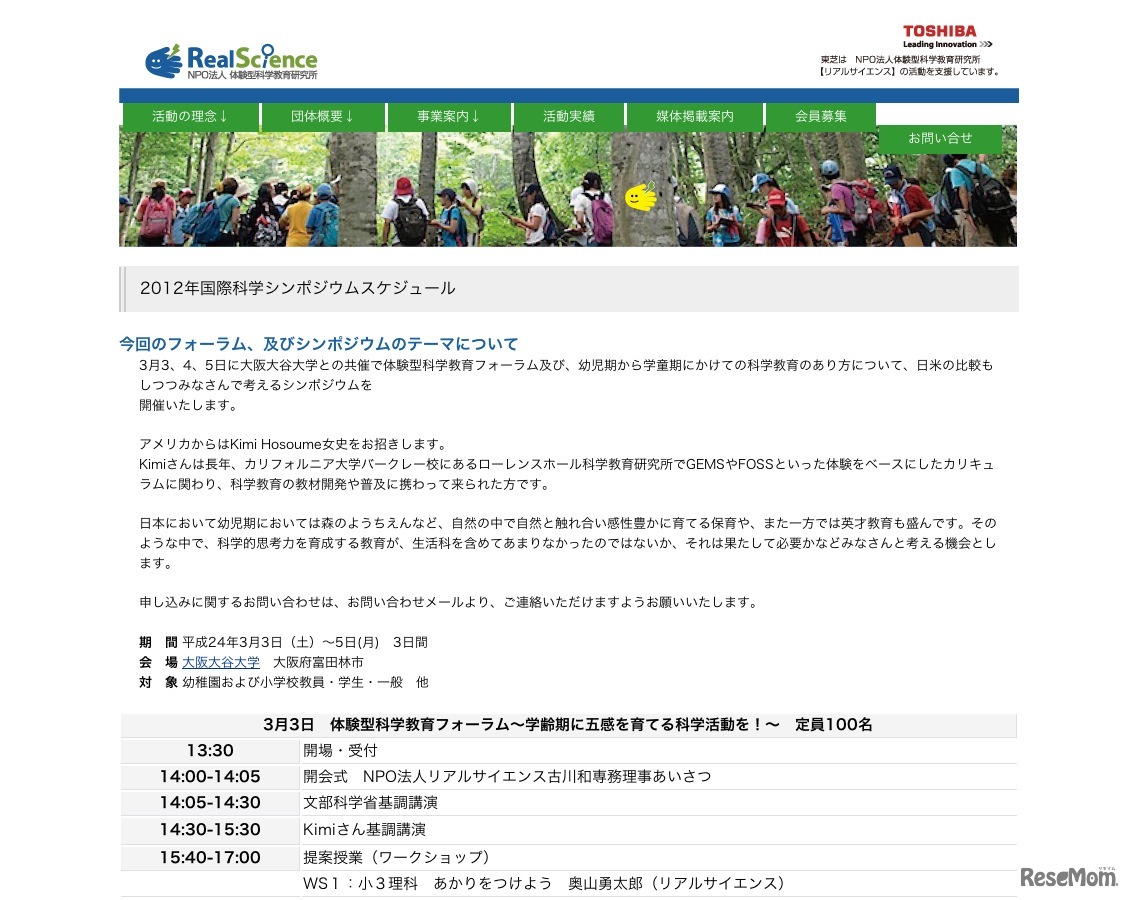 2012年国際科学シンポジウム