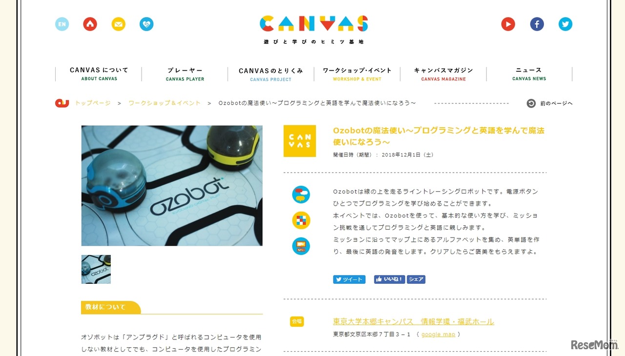 Ozobotの魔法使い～プログラミングと英語を学んで魔法使いになろう～