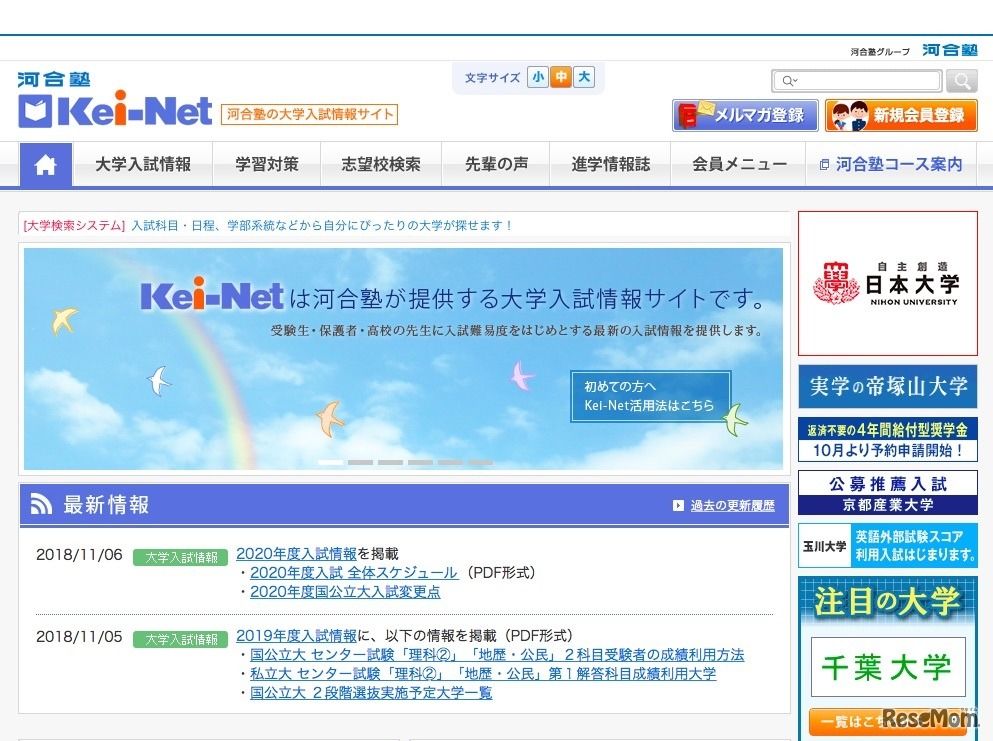 河合塾の大学入試情報サイト「Kei-Net」