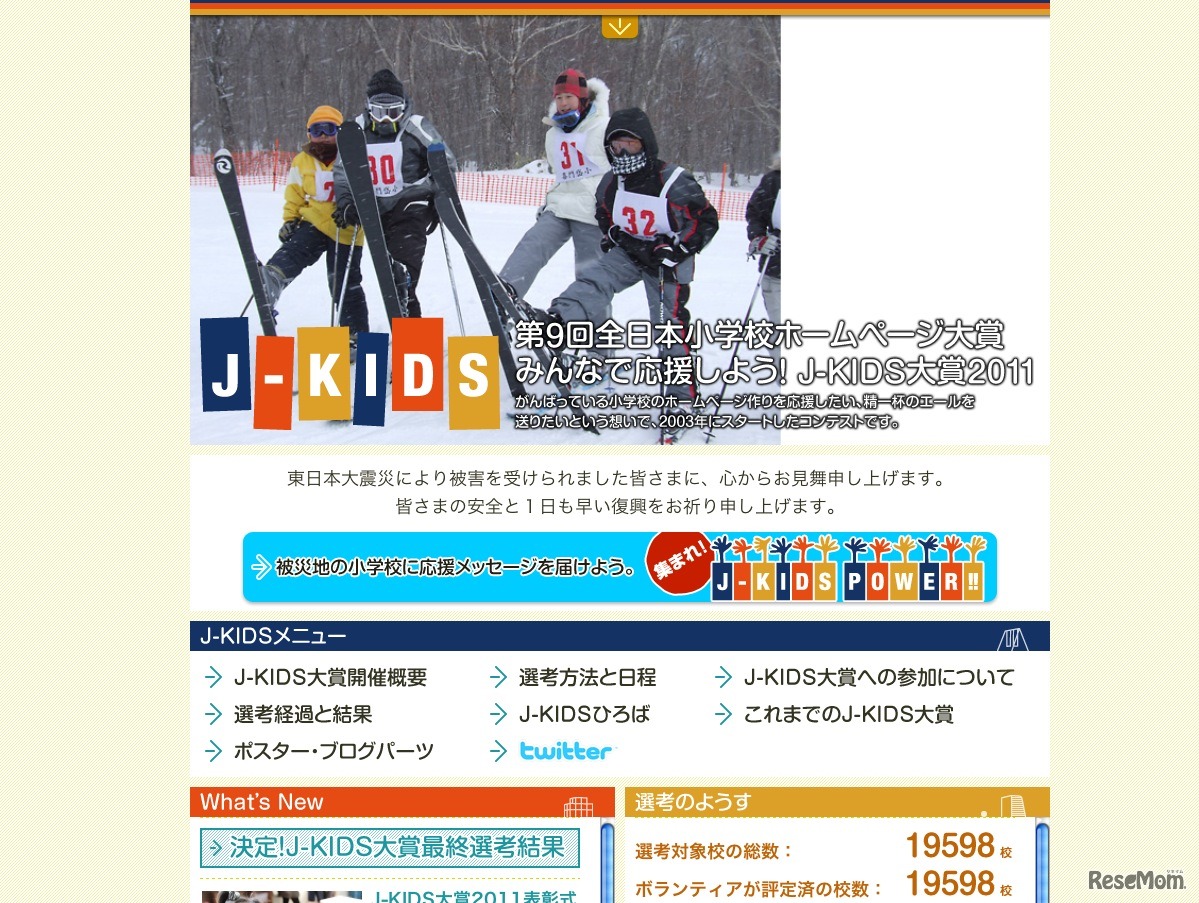J-KIDS大賞2011
