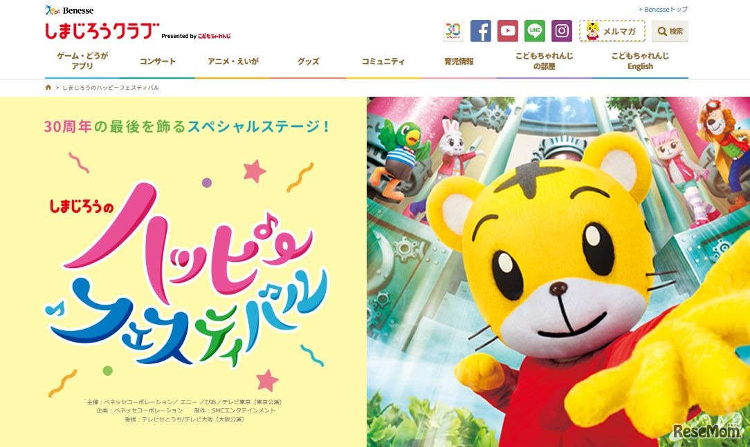 しまじろうのハッピーフェスティバル